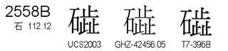 U+2558B